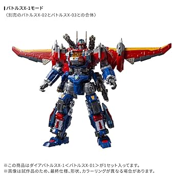ダイアバトルスX-1 ダイアクロン ダイアバトルスX-1｜プロダクト｜ダイアクロン オフィシャル